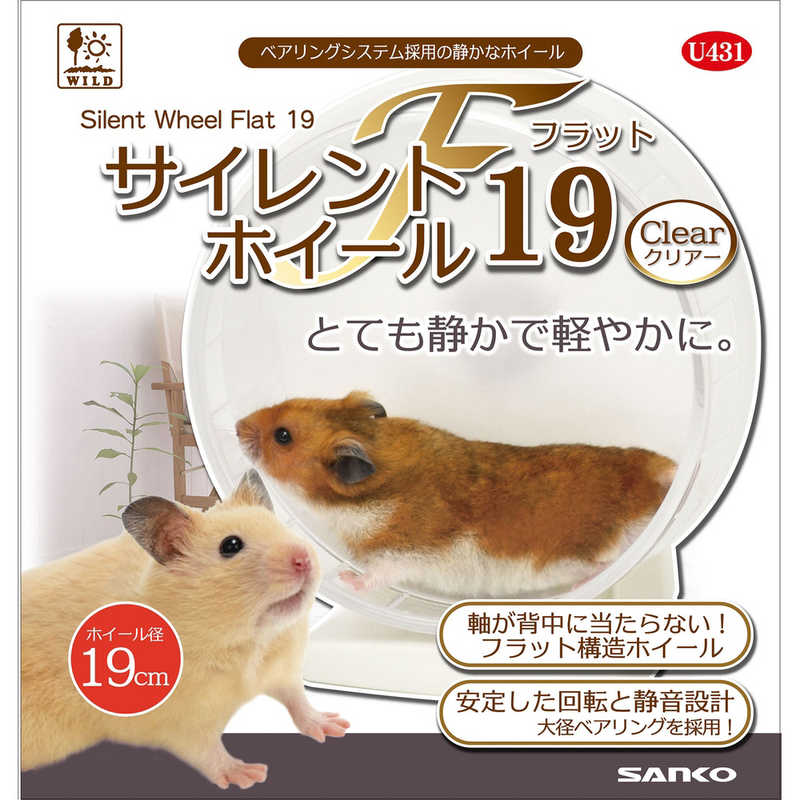 【商品解説】・軸が背中に当たらないフラット構造ホイール。・安定した回転と静音設計の大径ベアリングを採用。・ホイール部の奥行きが広くて足元もフラット。・ホイール径19cmのクリアータイプ。●材質：PS、ABS、スチール●本体サイズ：ホイール径：約19cm●対象生体：ドワーフハムスター・ゴールデンハムスター等●付属品：スタンド1個・キスゴム1個【スペック】●型式：（サイレントホイール）●JANコード：4976285304316【注意事項・特記事項】 この商品は宅配便でお届けする商品です出荷可能日から最短日時でお届けします。※出荷完了次第メールをお送りします。配送サービス提供エリアを調べることができます「エリア検索」をクリックして、表示された画面にお届け先の郵便番号7桁を入力してください。ご購入可能エリア検索お買い上げ合計3,980円以上で送料無料となります。※3,980円未満の場合は、一律550円（税込）となります。●出荷可能日から最短日時でお届けします。（日時指定は出来ません。）　※お届け時に不在だった場合は、「ご不在連絡票」が投函されます。　「ご不在連絡票」に記載された宅配業者の連絡先へ、再配達のご依頼をお願いいたします。●お届けは玄関先までとなります。●宅配便でお届けする商品をご購入の場合、不用品リサイクル回収はお受けしておりません。●全て揃い次第の出荷となりますので、2種類以上、または2個以上でのご注文の場合、出荷が遅れる場合があります。詳細はこちら■商品のお届けについて商品の到着日については、出荷完了メール内のリンク（宅配業者お荷物お問い合わせサービス）にてご確認ください。詳しいお届け目安を確認する1度の注文で複数の配送先にお届けすることは出来ません。※注文時に「複数の送付先に送る」で2箇所以上への配送先を設定した場合、すべてキャンセルとさせていただきます。