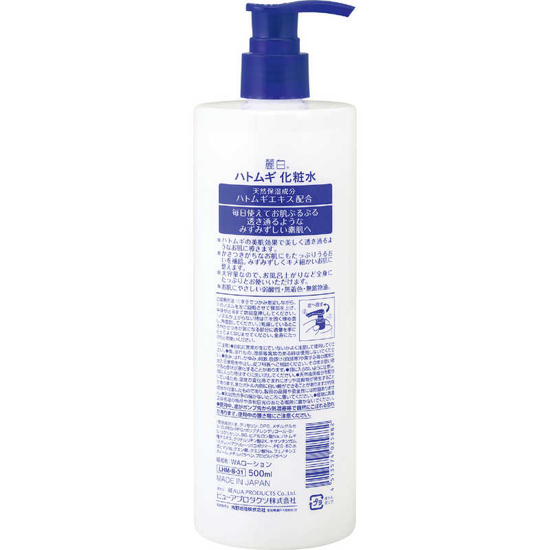 熊野油脂　麗白 ハトムギ 化粧水 本体 500mL