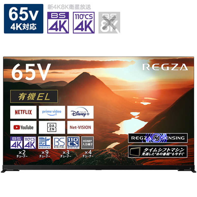 TVS REGZA　有機ELテレビ REGZA レグザ 65