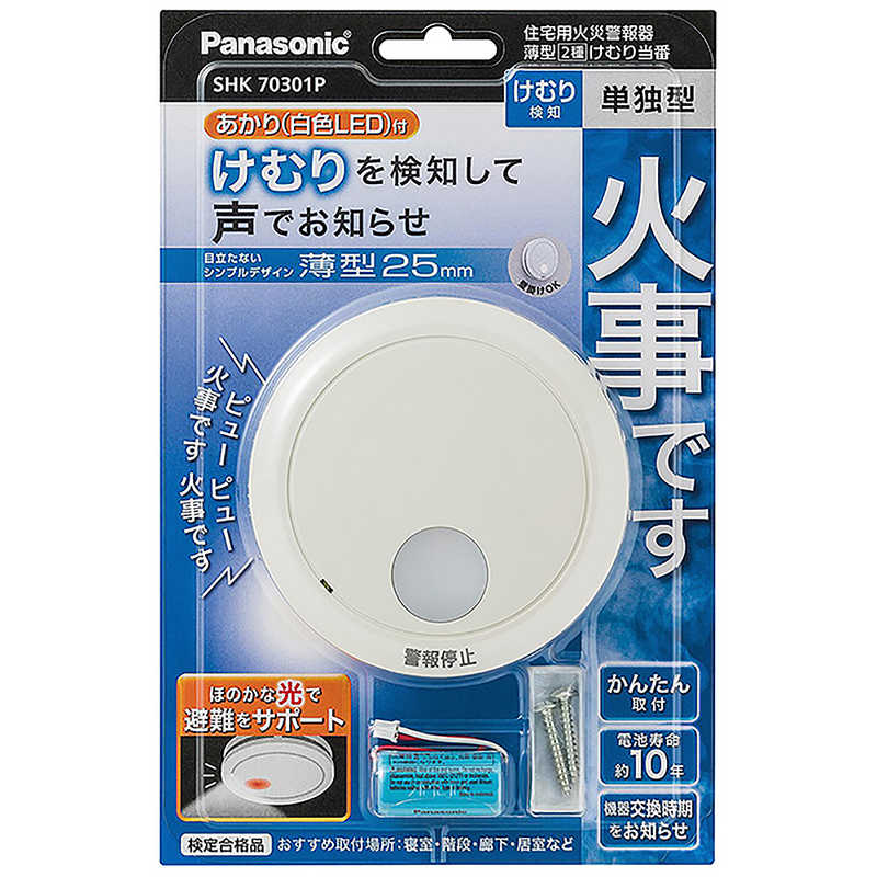 パナソニック Panasonic ｢けむり当番薄型2種｣ (電池式 移報接点なし あかり付)(警報音 音声警報機能付) SHK70301P