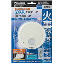 パナソニック Panasonic 「けむり当番薄型2種」 (電池式・移報接点なし・あかり付)(警報音・音声警報機能付) SHK70301P