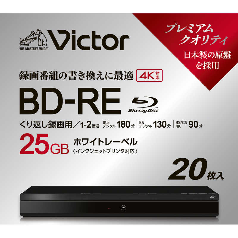 VERBATIMJAPAN 録画用BDRE Victor ビクター ［20枚 /25GB /インクジェットプリンター対応］ VBE130NP20J7