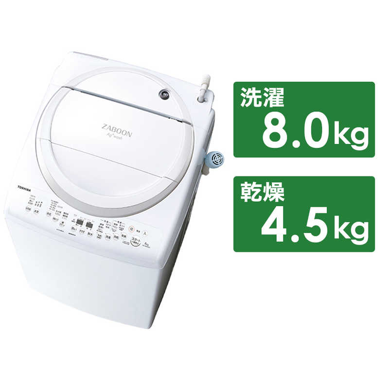 東芝　TOSHIBA　縦型洗濯乾燥機 ZABOON ザブーン 洗濯8.0kg 乾燥4.5kg　AW-8VM3-W グランホワイト（標準設置無料）