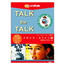インフィニシス Talk the Talk ティーンエージャーが話すメキシコ・スペイン語 TALK THE TALK テイーンエー