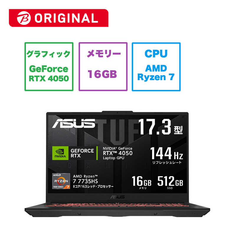 ASUS エイスース　ゲーミングノートパソコン TUF Gaming A17 　FA707NU-R7R4050