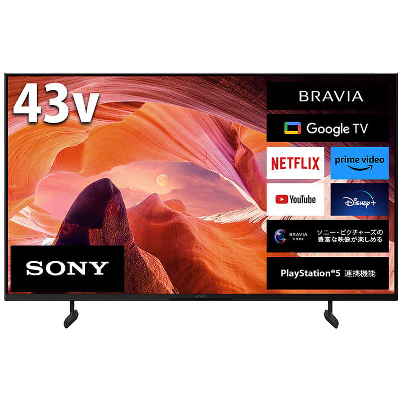 ソニー　SONY　BRAVIA(ブラビア) 液晶テレビ 43V型 4Kチューナー内蔵　KJ-43X80L（標準設置無料）