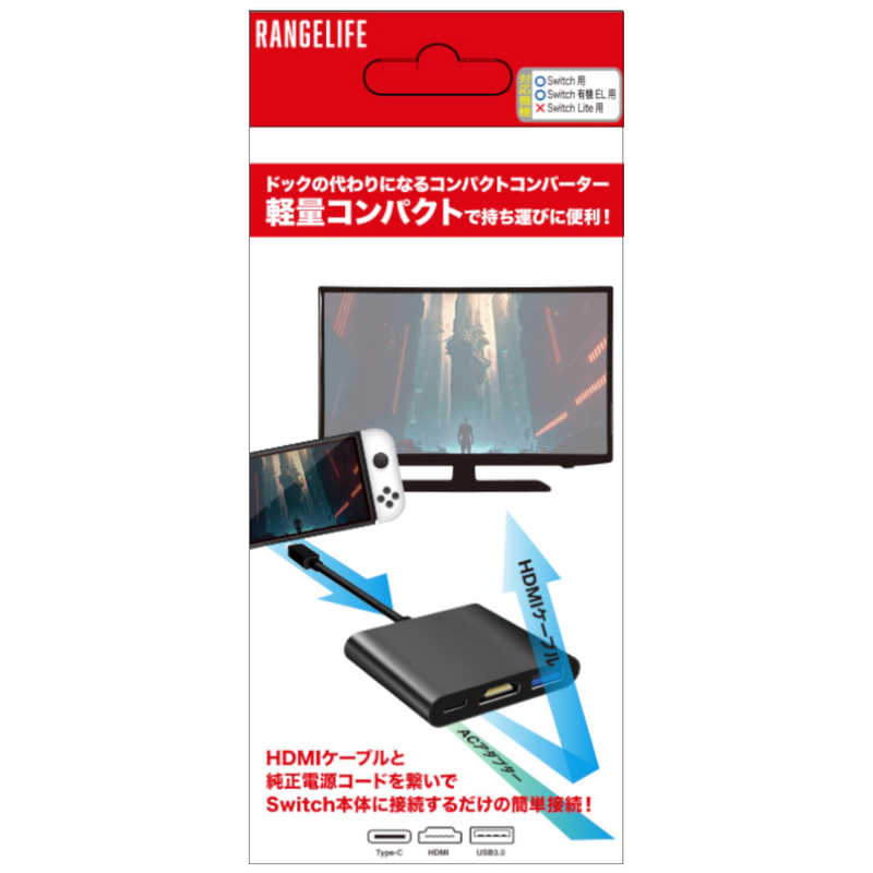 レンジライフ　Switch用TypeC to HDMI変換アダプター