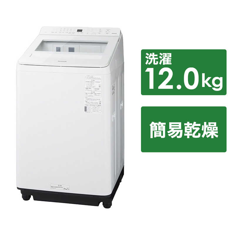 パナソニック　Panasonic　全自動洗濯機 FAシリーズ インバーター 洗濯12.0kg スゴ落ち泡洗浄　NA-FA12V2-W ホワイト（標準設置無料）