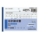 コクヨ NC複写 A6 合計請求 ウ349