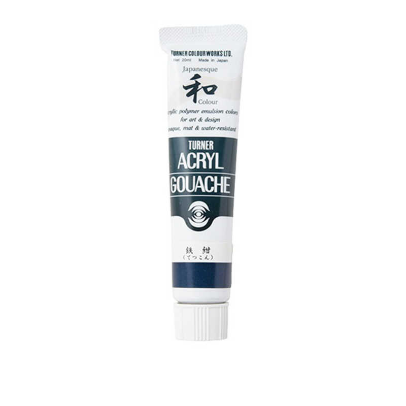 ターナー色彩　ターナー アクリルガッシュ 20ml A356 鉄紺　AG020356