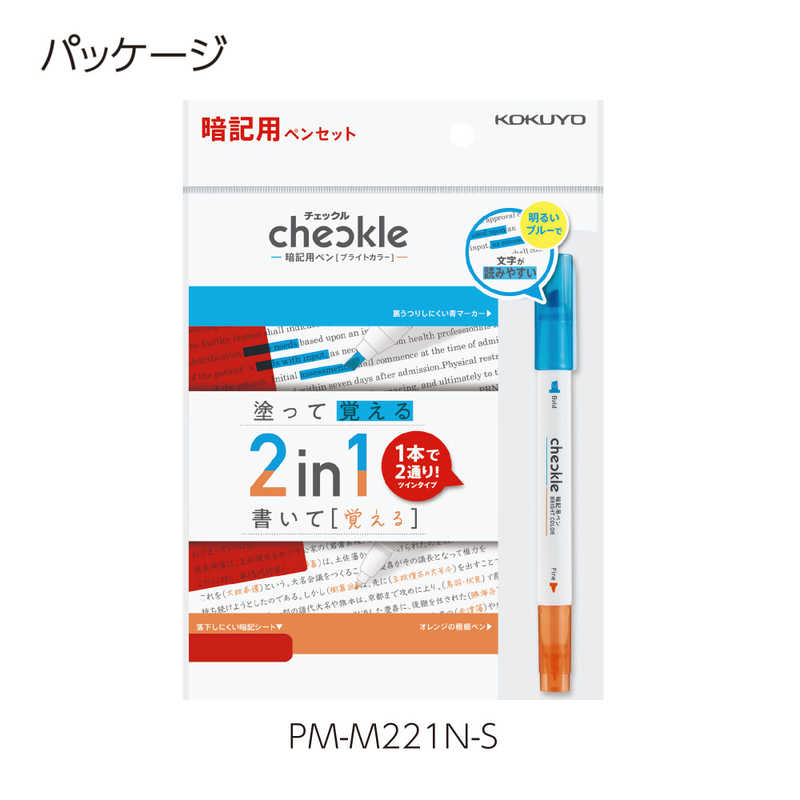 コクヨ 暗記用ペン チェックル ブライトカラーセット PMM221S