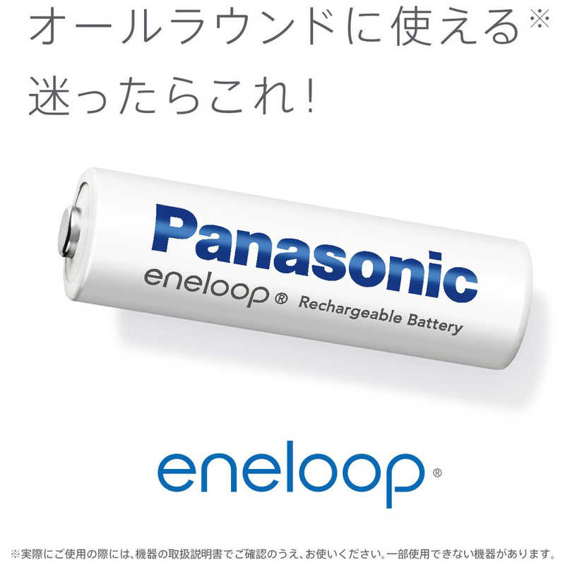 パナソニック　Panasonic　単3形ニッケル水素電池 / エネループ スタンダードモデル 8本パック　BK-3MCDK/8H 3