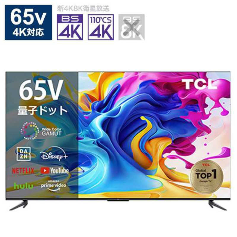 TCL　液晶テレビ 65V型 4Kチューナー内蔵　65C645（標準設置無料）