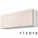 （標準取付工事費込）ダイキン　DAIKIN　エアコン おもに8畳用 risora リソラ SXシリーズ [ストーンベージュ]　S253ATSS-W/Y 本体ホワイト色