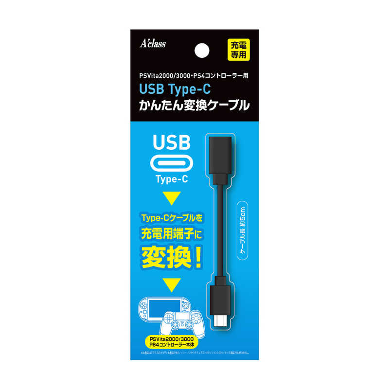 饹PSV20003000USB Type-C󤿤Ѵ֥