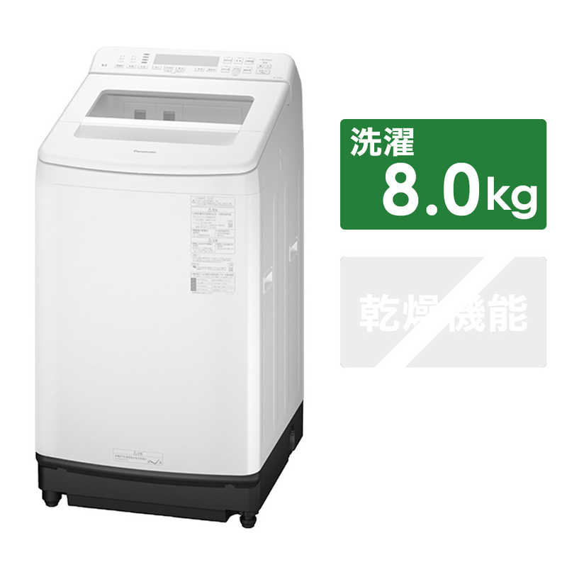 パナソニック Panasonic 全自動洗濯機 Jコンセプト JFAシリーズ インバーター 洗濯8.0kg スゴ落ち泡洗浄 NA-JFA8K2-W ホワイト（標準設置無料）