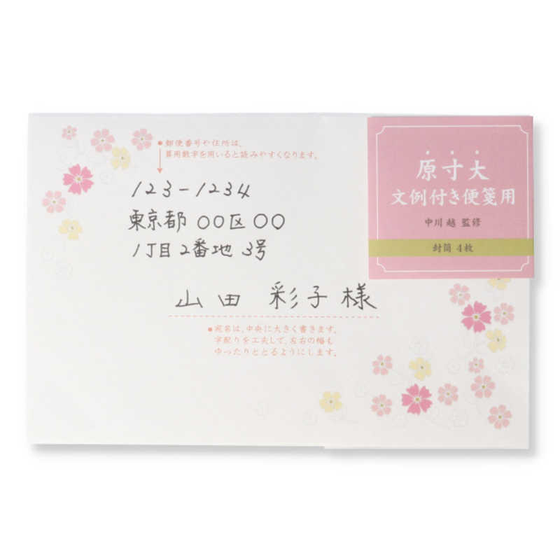 ニホンホールマーク　封筒 原寸大文例フラワー2　EEE819590