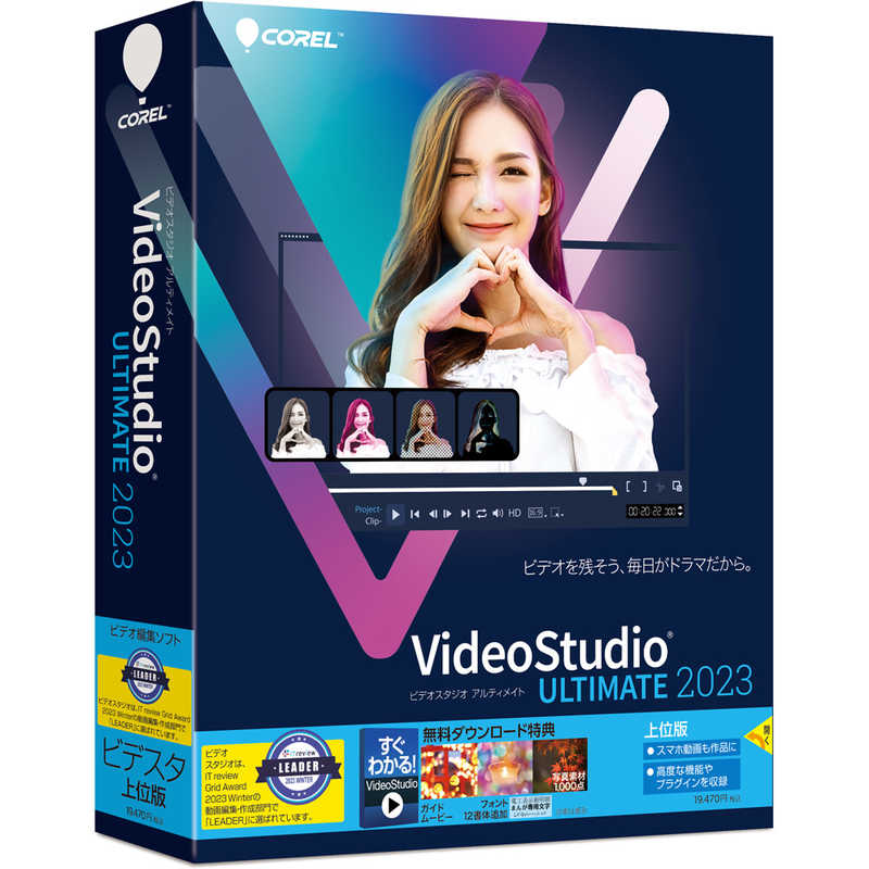 コーレル　VideoStudio Ultimate 2023 コーレル　VIDEOSTUDIOUL23