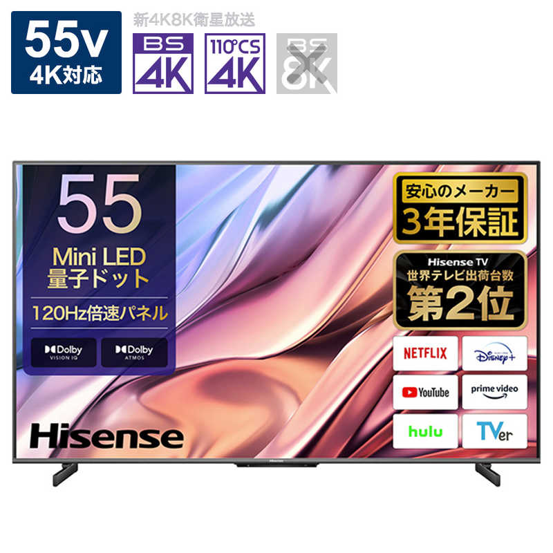 ハイセンス 液晶テレビ 55V型 4Kチューナー内蔵 55U8K（標準設置無料）