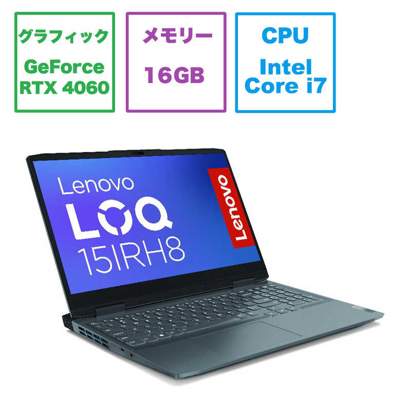レノボジャパン　Lenovo　ゲーミングノートパソコン LOQ 15IRH8 ストームグレー 　82XV006JJP