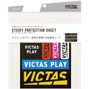 VICTAS 卓球 粘着保護シート スティッキープロテクション シート STICKY PROTECTION SHEET(2枚入+ステッカー入/) 801020