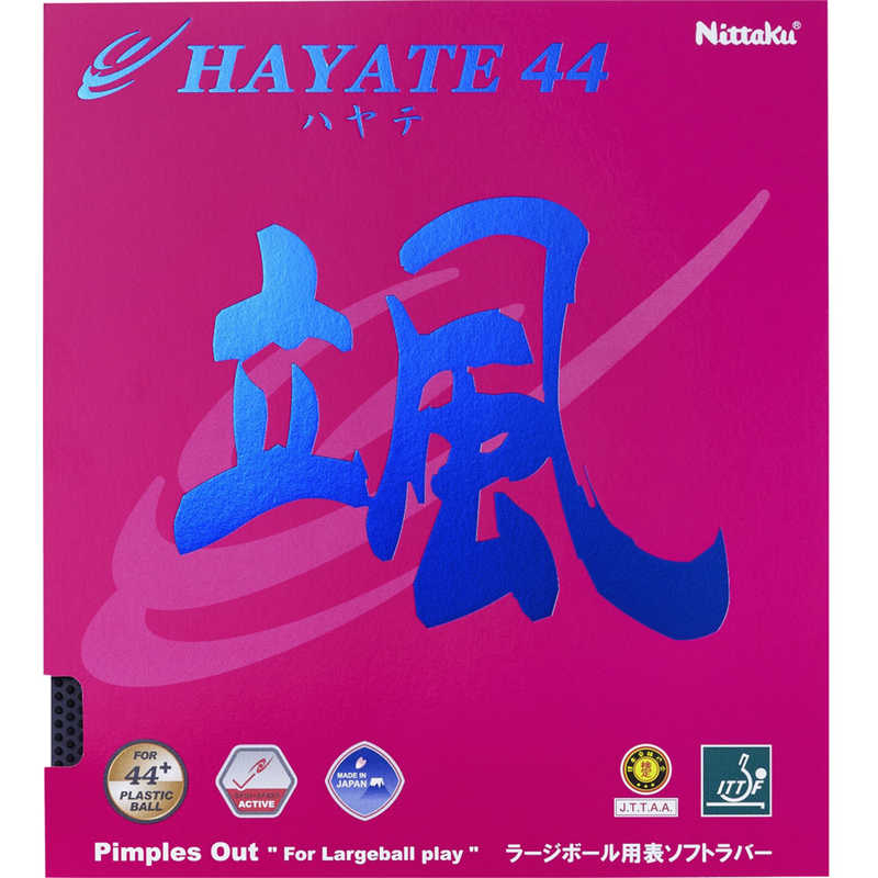 ニッタク　ラージボール用ラバー ハヤテ44 HAYATE44 ブラック [表ソフト /スピード]　NR8575