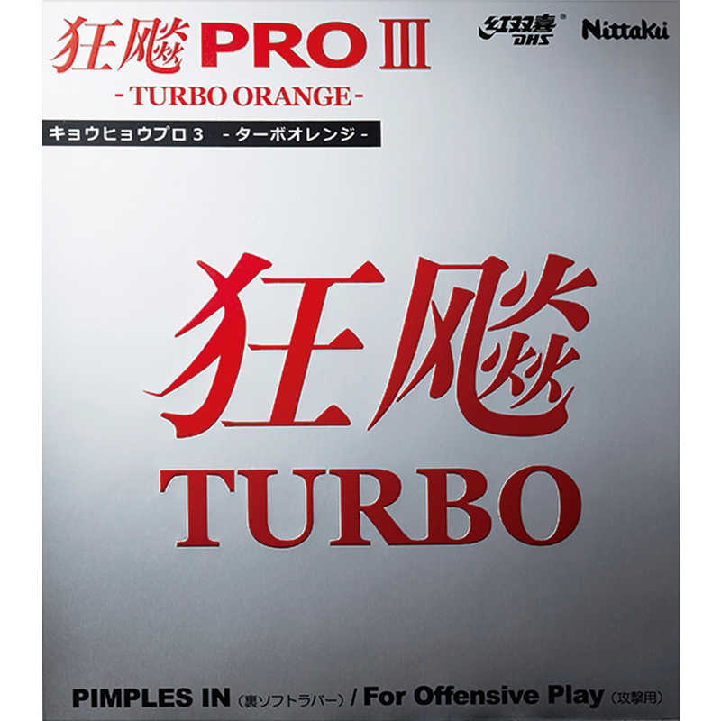 ニッタク　裏ソフトラバー キョウヒョウプロ3-TURBO ORANGE- 粘着性 C(中) レッド [裏ソフト /スピード]　NR8721