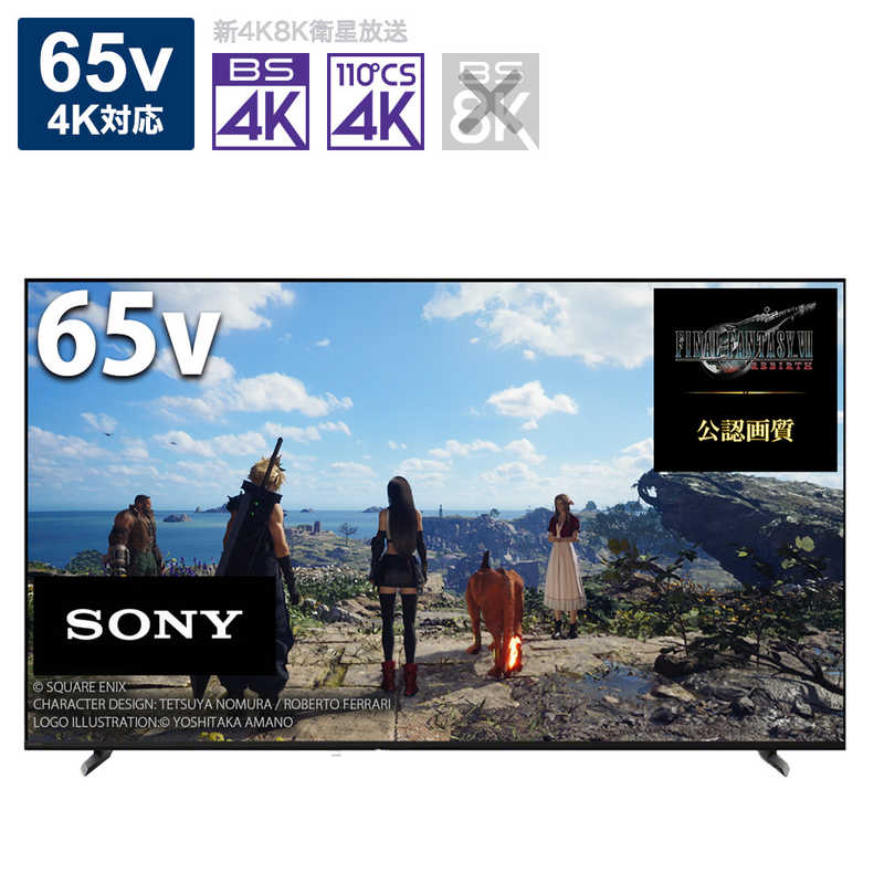 ソニー　SONY　BRAVIA ブラビア 4K液晶テレビ X90Lシリーズ 65V型 4Kチューナー内蔵 YouTube対応　XRJ-65X90L（標準設置無料）