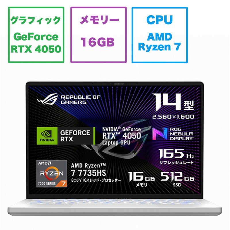 ASUS ߥ󥰥Ρȥѥ ROG Zephyrus G14 [14.0 /Windows11 Home /AMD Ryzen 7 /ꡧ16GB /SSD512GB /2023ǯ6ǥ] ࡼ饤ȥۥ磻ȡGA402NUR7R4050W