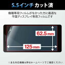 エレコム ELECOM スマートフォン用汎用フィルム/5.5inch/指紋防止/高透明 P55FLFG