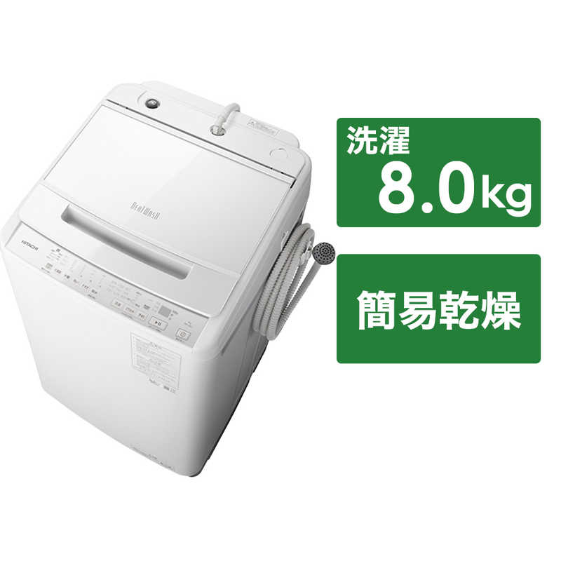 日立 HITACHI 全自動洗濯機 ビートウォッシュ インバーター 洗濯8.0kg BW-V80J-W（標準設置無料）