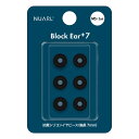 NUARL　Block Ear+7 抗菌シリコンイヤーピース MSサイズ 3ペア ブラック　NBEP7BKMS