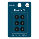 NUARL　Block Ear+7 抗菌シリコンイヤーピース Mサイズ 3ペア ブラック　NBEP7BKM