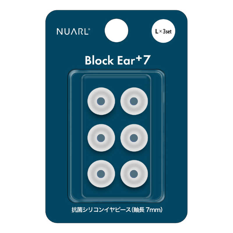 NUARL　Block Ear+7 抗菌シリコンイヤーピース Lサイズ 3ペア ホワイト　NBEP7WHL