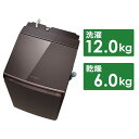 東芝 TOSHIBA 縦型洗濯乾燥機 ZABOON ザブーン 洗濯12.0kg 乾燥6.0kg AW-12VP3-T ボルドーブラウン（標準設置無料）