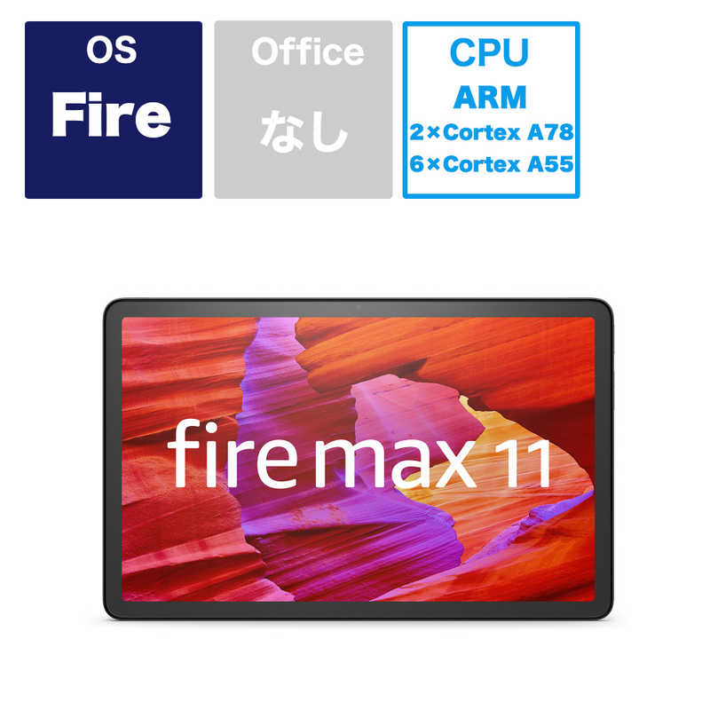 Fire 7 Amazon　New Fire Max 11 - 11インチディスプレイ 128GB (2023年発売) ［10.95型 /Wi-Fiモデル /ストレージ：128GB］　B0B2SFNGP4