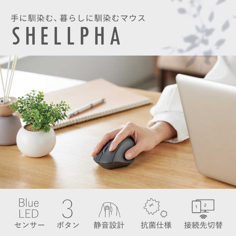 エレコム　ELECOM　ワイヤレスマウス 3ボタン エルゴノミクス ( Windows 11 Mac Chrome Android iPhone iPad 対応 ) 抗菌 Mサイズ SHELLPHA ブラック　M-SH10BBSKBK