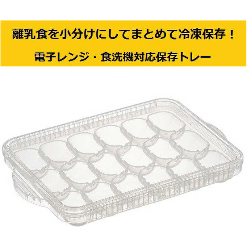 スケーター　離乳食 冷凍小分けトレー (7.5ml×18個分)