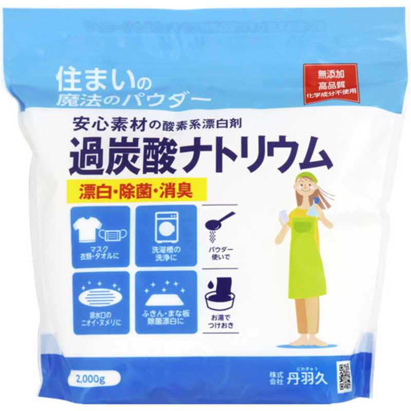 丹羽久　住まいの魔法のパウダー 過炭酸ナトリウム 2kg