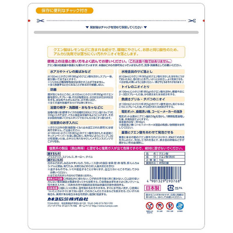 カネヨ石鹸　クエン酸 1kg
