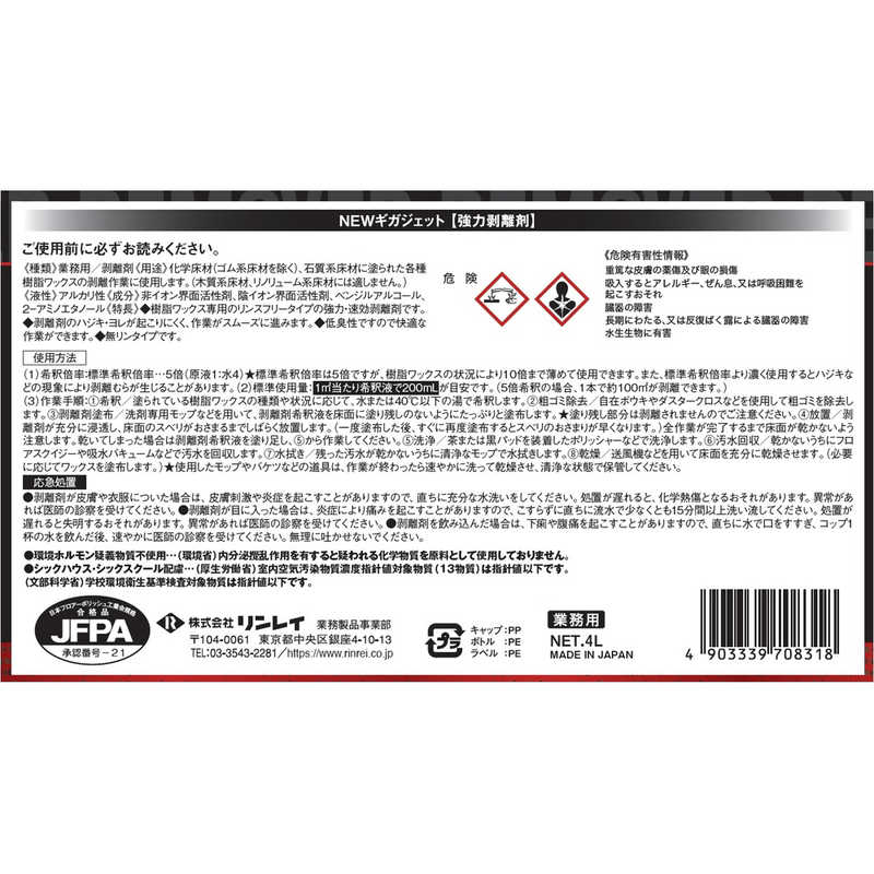 リンレイ　NEWギガジェット4L r-kojima-11417500 コジマ楽天市場店 サンプル画像2