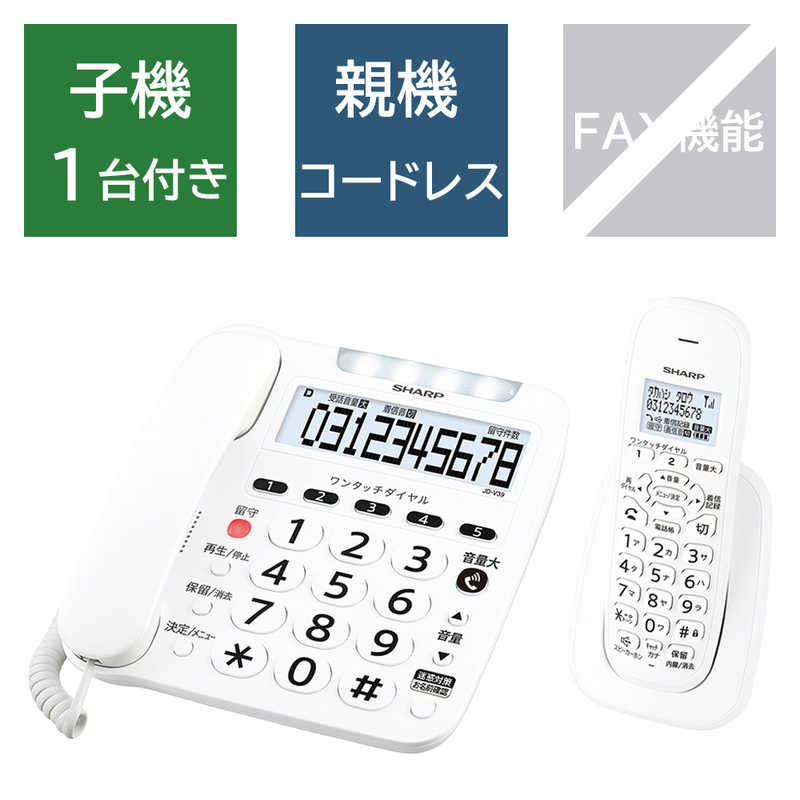 シャープ　SHARP　電話機 ［子機1台 /コードレス］ ホワイト系　JD-V39CL