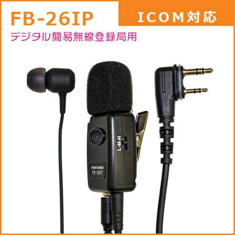コジマ楽天市場店のFRC　タイピン型イヤホンマイクロホン アイコム(ICOM)デジタル簡易無線登録局対応 FIRSTCOM　FB-26IP｜アングル2