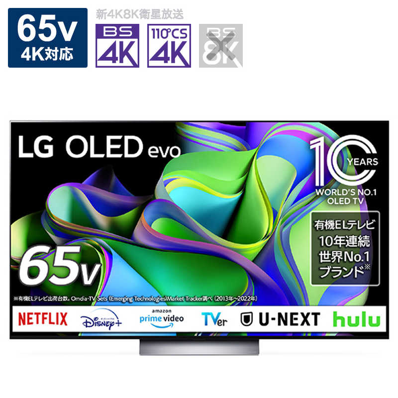 LG　有機ELテレビ 65V型 4K対応 BS・CS 4Kチューナー内蔵 YouTube対応　OLED65C3PJA（標準設置無料）