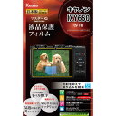 ケンコー Kenko マスターGフィルム キヤノン IXY650用 KLPMCIXY650(2)
