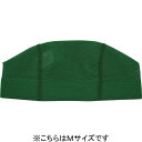 スワンズ キッズ レディース メッシュキャップ Mサイズ グリーン SA61M