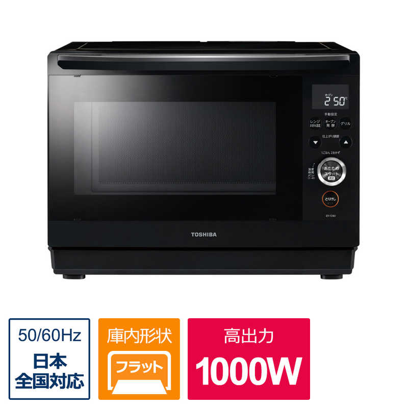 東芝 TOSHIBA スチームオーブンレンジ 石窯ドーム ［26L］ブラック ER-YD80-K