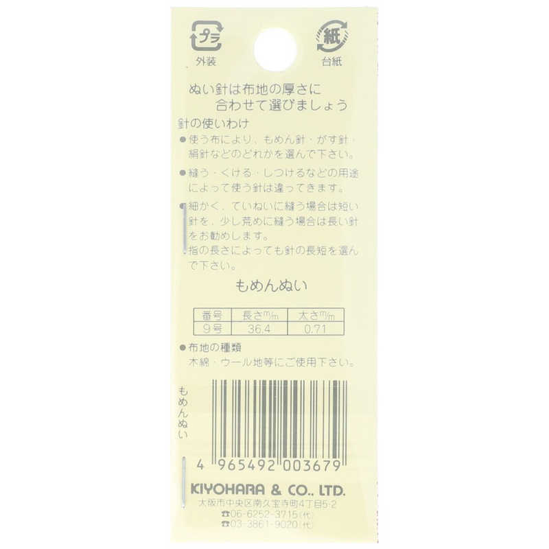 清原　がす針 もめんぬい　SUN70-15