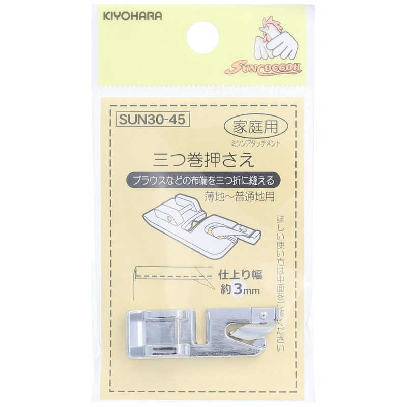 清原　ミシンアタッチメント 三つ巻押さえ　SUN30-45