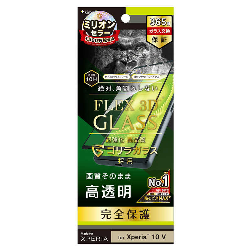 ȥ˥ƥXperia 10 V [FLEX 3D] 饬饹 Ʃ ʣե졼६饹 ֥åTRXP235G3GOCCBK